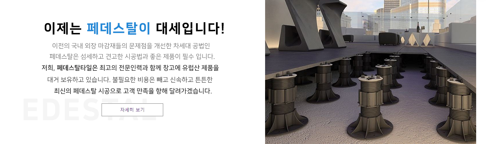 이제는 페데스탈